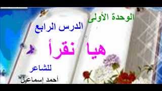 هيا نقرأ