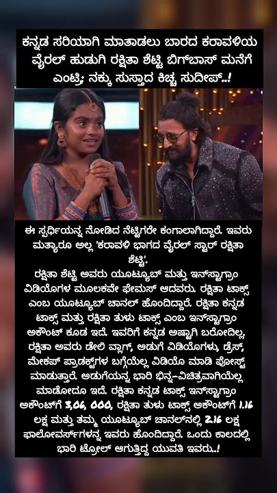 ಕನ್ನಡ ಸರಿಯಾಗಿ ಮಾತಾಡಲು ಬಾರದ ಕರಾವಳಿಯ ವೈರಲ್ ಹುಡುಗಿ ರಕ್ಷಿತಾ ಶೆಟ್ಟಿ ಬಿಗ್ಬಾಸ್#shorts #vairal #news #tv