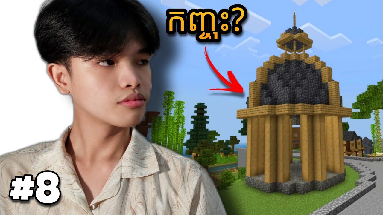 Minecraft - Hermitkh season6 EP8 ផ្លូវមានអោយដើរមិនដើរចង់ដេក