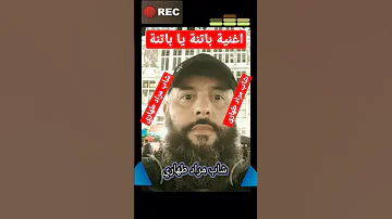 اغنية شاب مراد طهاري باتنة ياباتنة 