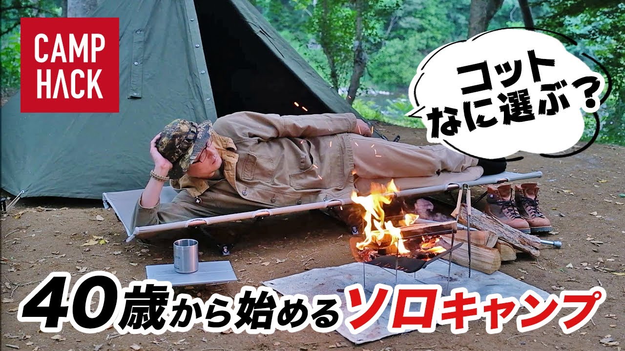 Amazon高評価の格安コット5選 キャンプで快眠するならコレだ Youtube Amazon高評価の格安コット5選 キャンプで快眠するならコレだ Youtube