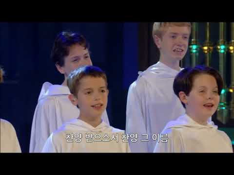 거룩하시도다 (Sanctus)