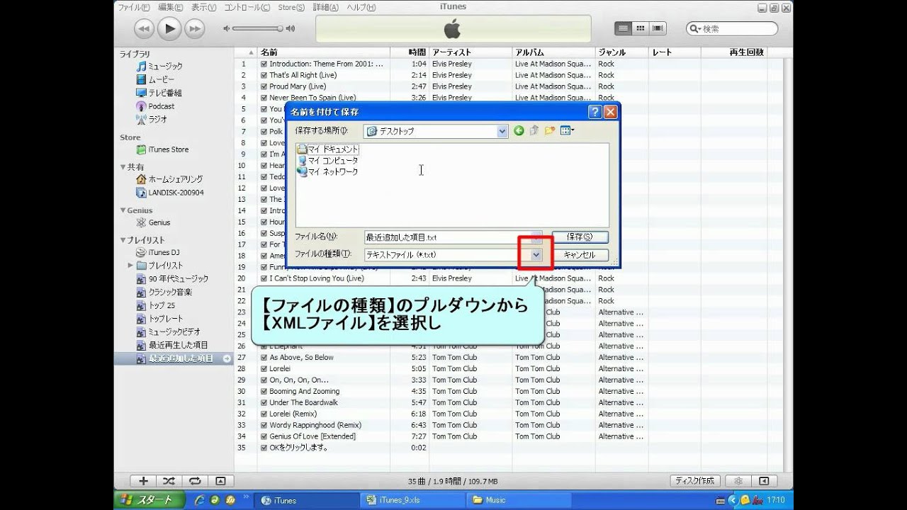 Itunes プレイリストをエクスポートする Youtube