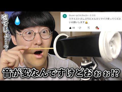 【ASMR】耳かきしてたらメルカリマイクがぶっ壊れました。