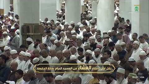 صلاة العشاء للشيخ أ.د. #فيصل_غزاوي 6 جمادى الأولى 1446هـ من سورة الكهف 46-54 #المسجد_الحرام