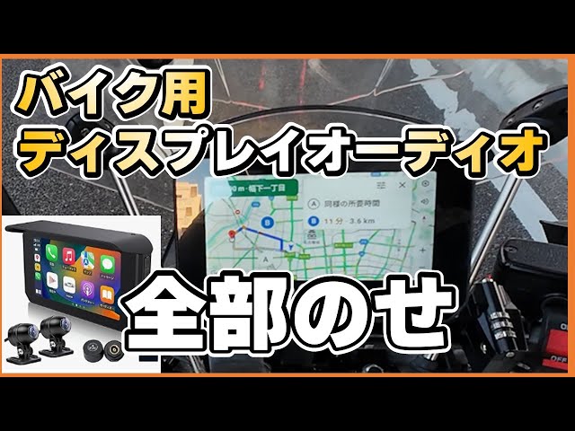 ドラレコ・スマホ・空気圧計が一つに！バイク用オールインワンデバイス