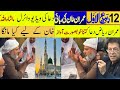 12 rabi ul awal main Imran Riaz Khan Ki Imran K liya Dua | Imran Riaz Khan today viral video