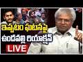 LIVE: Undavalli Arun Kumar Press Meet