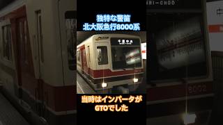 中津駅を発車する北大阪急行8000系 #大阪市交通局 #御堂筋線 #北大阪急行 #8000系 #ポールスター