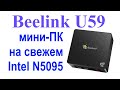 Мини-ПК Beelink U59: Распаковка, обзор, включение, выводы