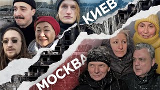 «Я надеюсь, что прекратится война» / Жители Киева и Москвы в опросе «Новой газеты Европа»