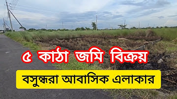 Bashundhara Plot Sale | N Block 5 Katha | Near 200 feet Road, Bashundhara Plot Sale 5 Katha N Block
