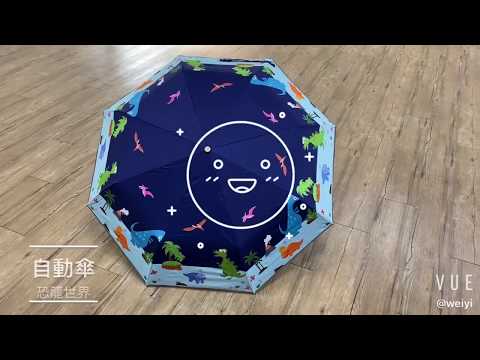 [Shop200]三折自動折傘-恐龍世界