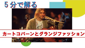 カートコバーン Youtube カートコバーン Youtube