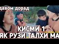 Ин киса аз саргузашти худам. як Сол пеш. сарнавишти талх.