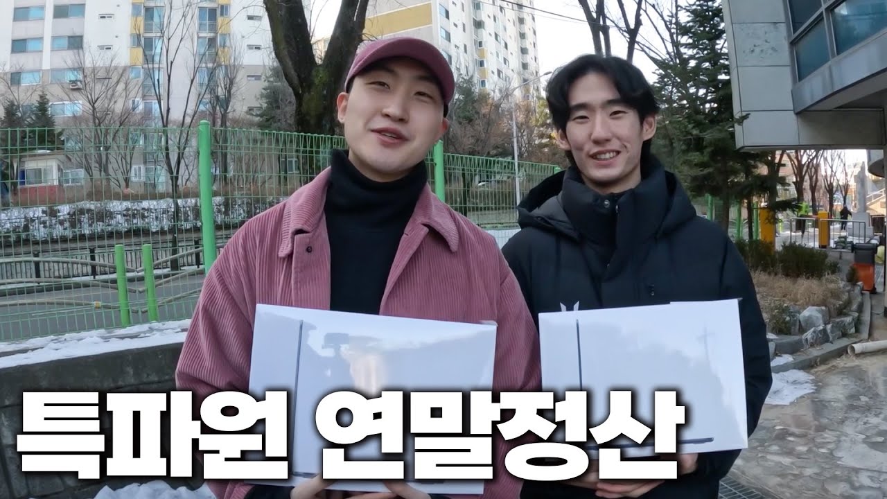 쇼트트랙 임,홍 특파원 채널지분, 연말정산 해...해줬어요... 내 지분...ㅠㅠㅠ