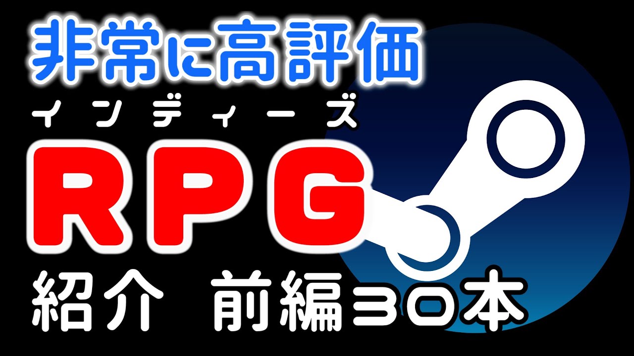 高評価rpg Steam名作定番おすすめrpg高評価インディーズゲーム紹介30選日本語対応 前編 Pcゲーム Youtube