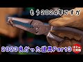2023年良かった道具Part3【工具紹介】