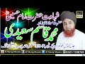 Sha.at imam hussain by muhammad qasim saeedi jalsa sha.at imam hussain kondal khukhrain 09 08 2022