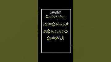 #سورة_الإخلاص