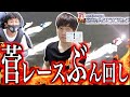 【万舟大的中‼︎】菅章哉が出走する全てのレースを穴予想でぶん回した結果...