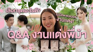 พี่ม้ารีวิว จัดงานแต่งงานแบบไม่ใช้แพลนเนอร์