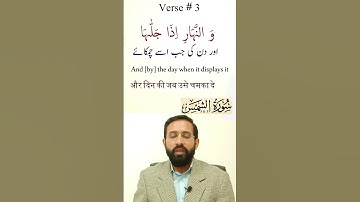 Surah Ash-Shams (The Sun) | Verses 1-8 With Hindi, English, Arabic & Urdu Text | 91- سورة الشمس
