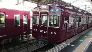 阪急電車 京都線 3300系 3323F 発車 高槻市駅