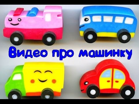 Обзор игрушек машины