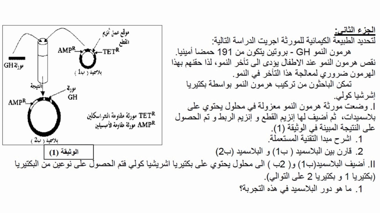 اختبار الفصل الثاني في العلوم الطبيعية للسنة الثانية ثانوي وفق المنهجية الجديدة