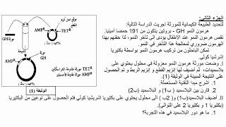 اختبار الفصل الثاني في العلوم الطبيعية للسنة الثانية ثانوي وفق المنهجية الجديدة