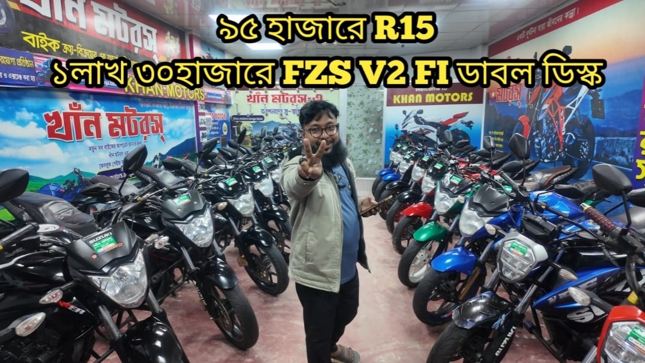 ৯৫ হাজারে R15//১ লাখ ৩০ হাজারে Fzs v2 ডাবল ডিস্ক এফ আই//used bike price in bd//2nd hand bike