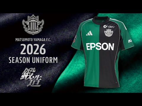 松本山雅FC 2026シーズン オーセンティックユニフォーム - YouTube