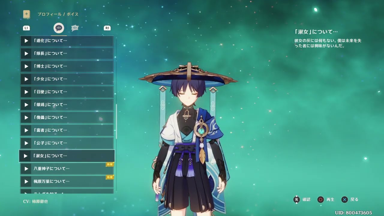 放浪者/#wanderer》プロフィールボイス・好感度LV4[執行官について