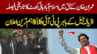 🔴LIVE | IHC Historic Decision In Favor Of Imran Khan | Good News For Imran Khan | Pakistan News