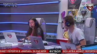 Алексей Анисимов и Роман Гофман в гостях у Спорт FM. 06.06.2018