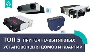 Обзор компактных приточно-вытяжных установок. Electrolux, Dantex, Royal Clima, Breezart, Mitsubishi