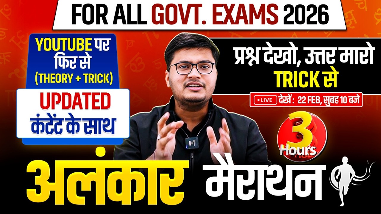 Alankar (अलंकार) Tricks in Hindi | Alankar Hindi Marathon Class | Alankar One Shot | Alnakar Class