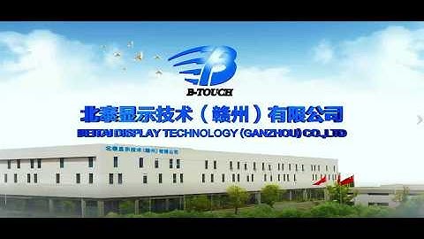 Beitai Touch Panel Factory Introduction Video 2025  English