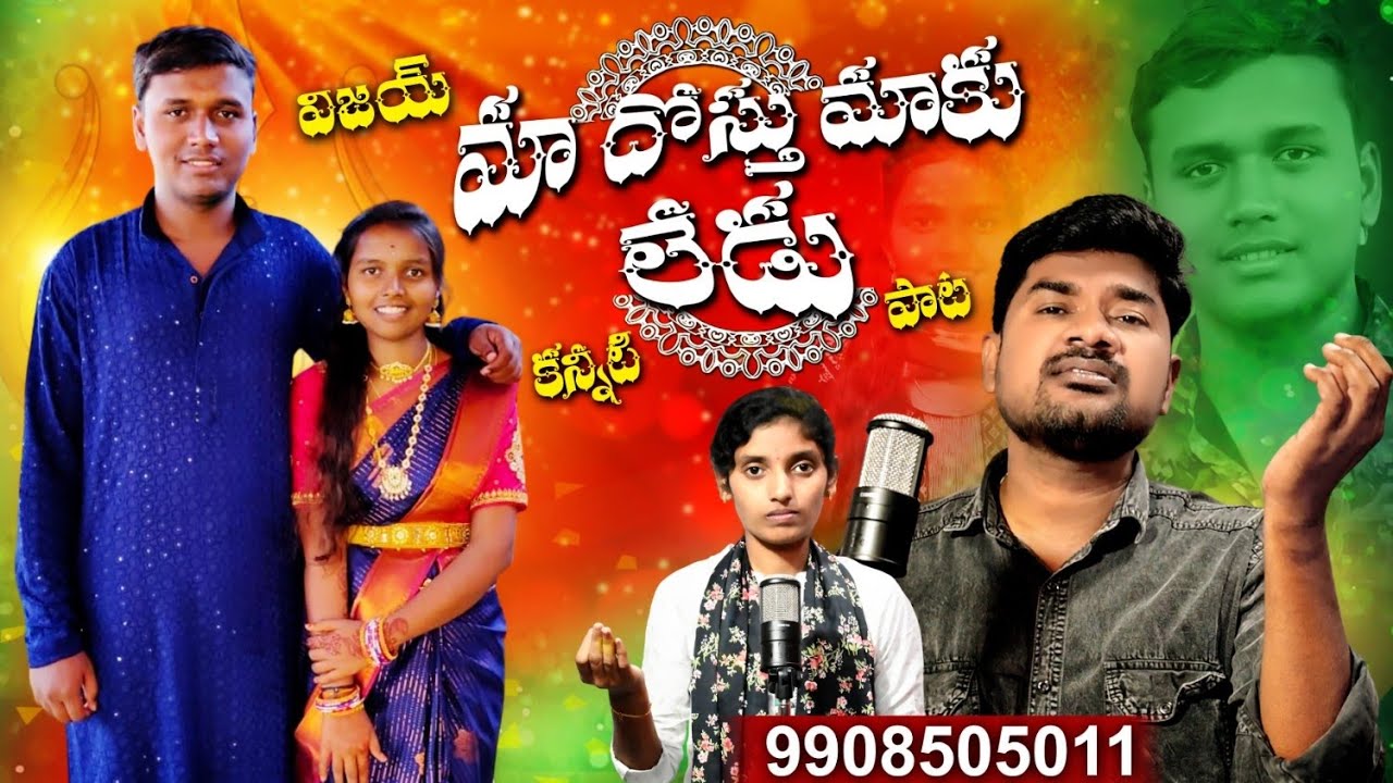 మా దోస్తు మాకు లేడు VIJAY EMOTIONAL DEATH SONG #teluguemotionalsongs #deathsongs  #pulisrinivas