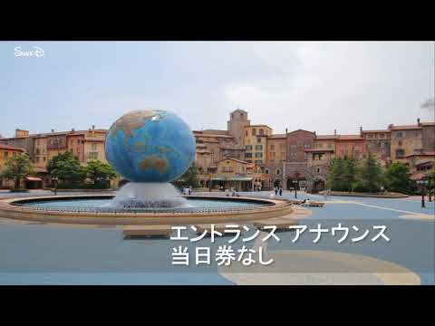 東京ディズニーシー エントランス アナウンス 当日券販売なし Tds Youtube 東京ディズニーシー エントランス アナウンス 当日券販売なし Tds Youtube