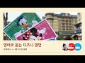 영어로 듣는 디즈니 명언