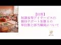 【回答】放課後等デイサービスの個別サポート加算Ⅰの単位数と該当職員について