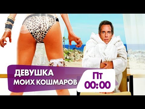 Кадры из фильма Дом моих кошмаров