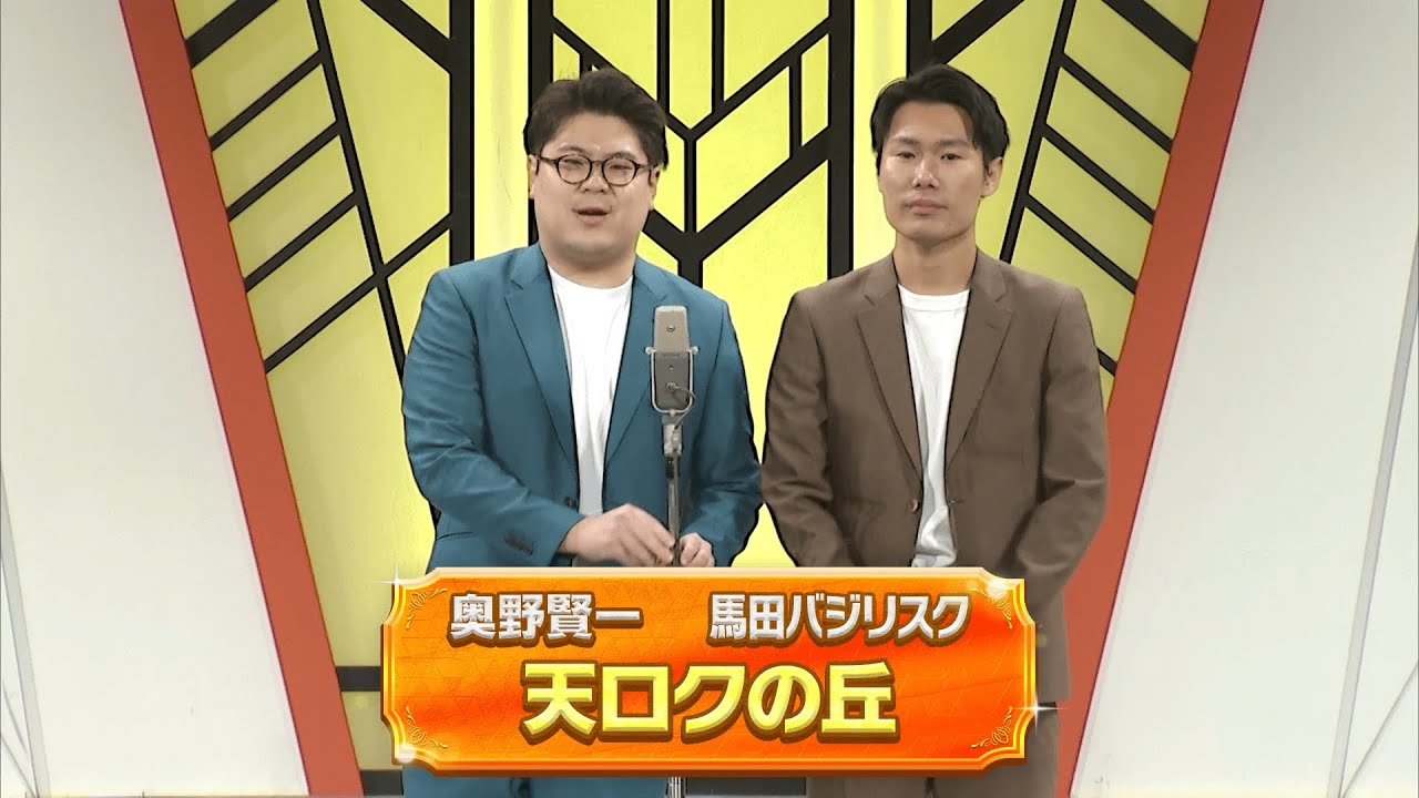 天ロクの丘【よしもと漫才劇場 11周年記念SPネタ】