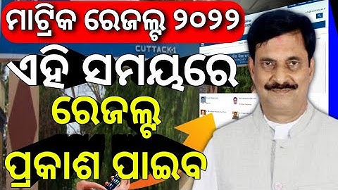 10th result 2022 || 10th result 2022 odisha || @AjitSanuEducation