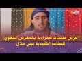 عرض منتجات صحراوية بالمعرض الجهوي للصناعة التقليدية ببني ملال عرض منتجات صحراوية بالمعرض الجهوي للصناعة التقليدية ببني ملال