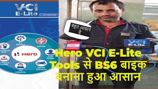 hero VCI E-Lite tools से BS6 बाइक बनाना हुआ आसान/ bs6 bike repair with Hero VCI e lite tools #bike screenshot 5