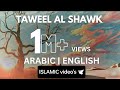 Taweel Al Shawq | Ahmed Bukhatir | English & Arabic Lyrics | hearts touching voice 🥺