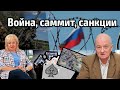 ЛОМы - Саммит НАТО, заявления G7, война и санкции, незаконный бизнес и узурпация власти